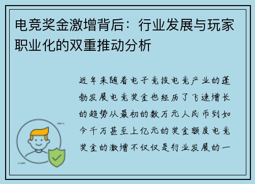电竞奖金激增背后:行业发展与玩家职业化的双重推动分析 电竞奖金激增背后:行业发展与玩家职业化的双重推动分析