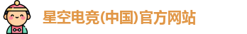 星空电竞